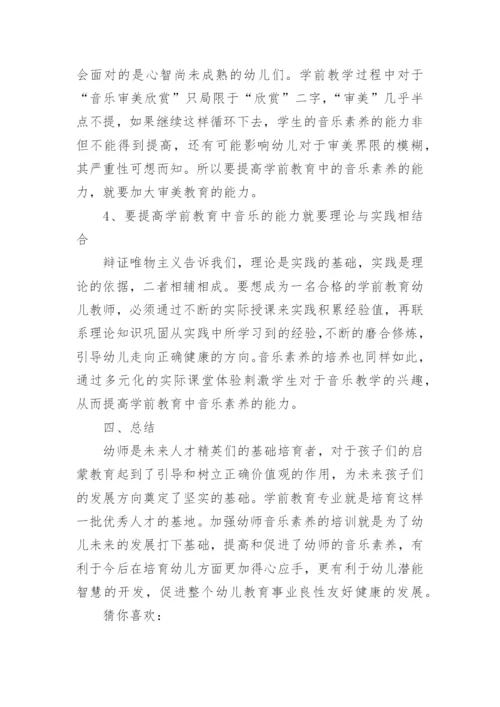 师范学前教育毕业论文范文.docx