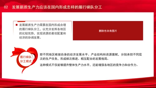 从三中全会中解读因地制宜发展新质生产力专题党课PPT
