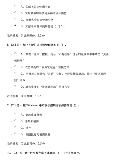 2022年中国石油大学北京计算机应用基础第一次在线作业.docx