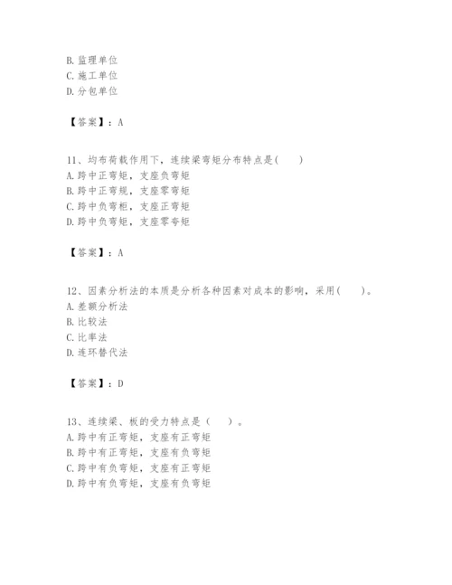 2024年一级建造师之一建建筑工程实务题库及参考答案（实用）.docx