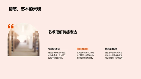 感悟艺术之美