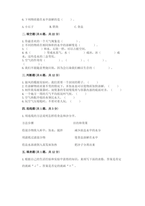 教科版小学三年级上册科学期末测试卷及参考答案【典型题】.docx