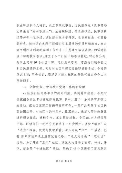 立足三个创新推进社区党建 (2).docx