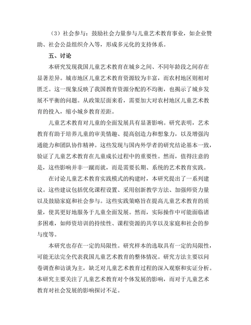 儿童艺术教育的重要性与实践