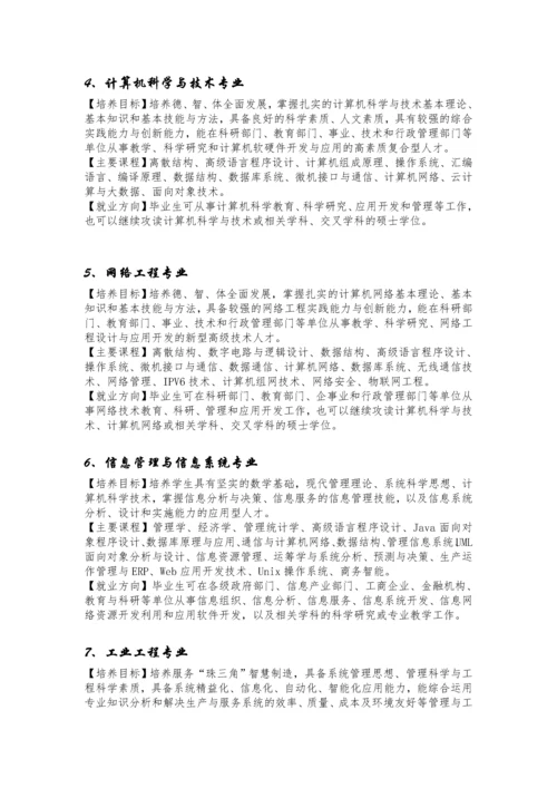 华南农业大学2020届数学与信息学院、软件学院、电子工程学.docx