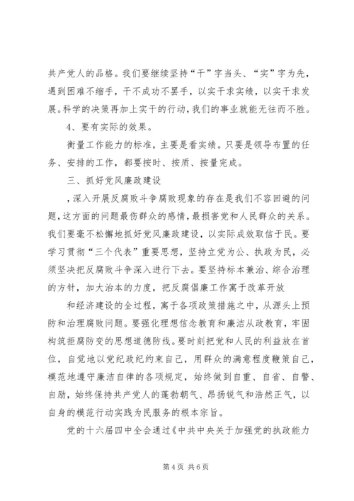 党风廉正建设心得体会.docx