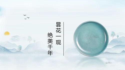 宋瓷古董艺术品介绍ppt模板