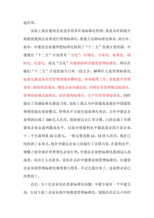 建筑工程综合项目施工企业管理统一标准化.docx