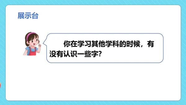 统编版语文一年级下册 课文1  语文园地二（教学课件）