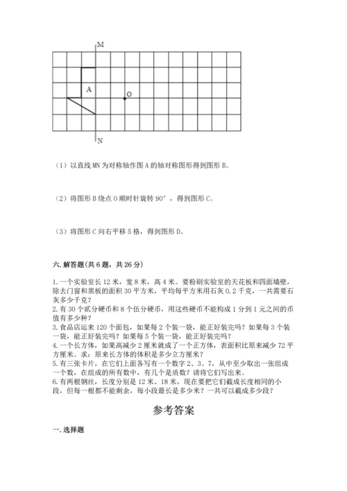 人教版数学五年级下册期末测试卷附答案（模拟题）.docx