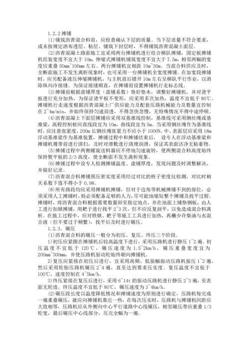 沥青混凝土道路施工方案.docx