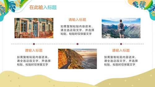 手绘卡通清新夏日时光工作PPT模板