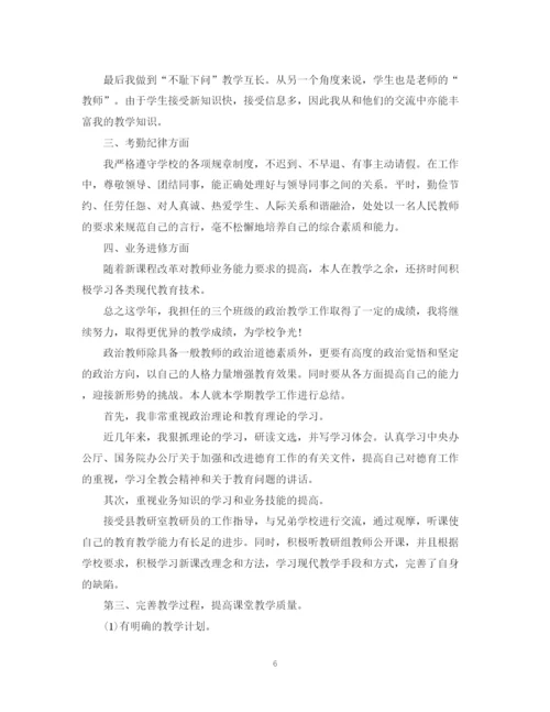 精编之初三政治教师工作总结模板.docx