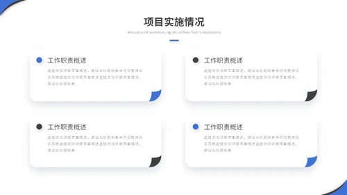 简约商务项目汇报项目报告工作汇报工作总结ppt模板