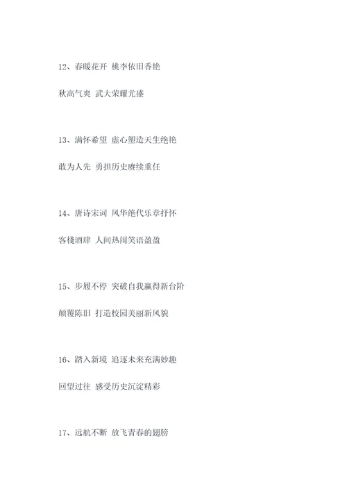 二十年校庆诗歌对联