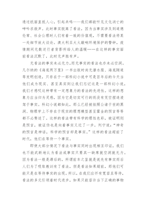 看法与事实议论文.docx