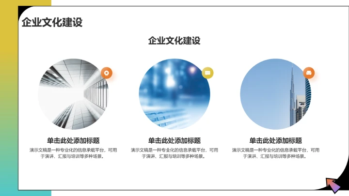 黄色创意风通用行业PPT模板