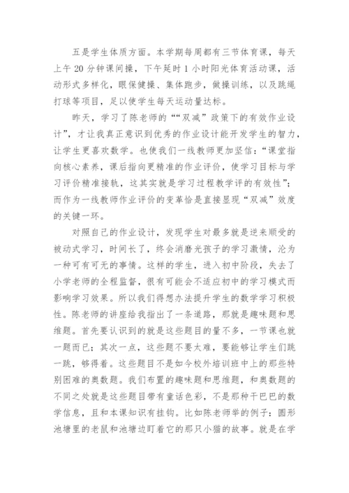 双减下的小学家庭教育论文.docx