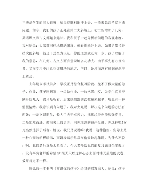 精编之委托书家长会家长代表发言稿五篇.docx