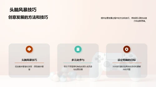 创新驱动的游戏设计