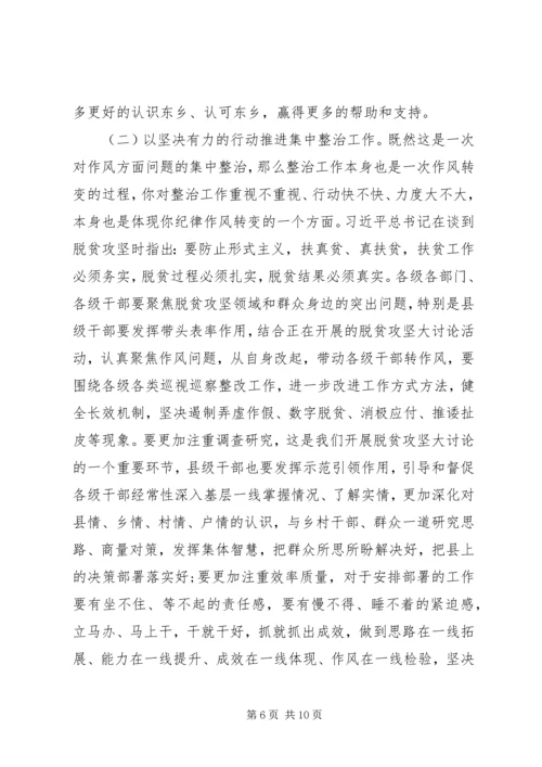 在全县深入开展作风建设年集中整治形式主义官僚主义动员会上的讲话.docx