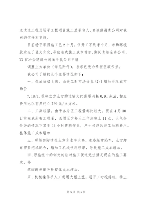 最新精编之工程单价调整申请报告.docx