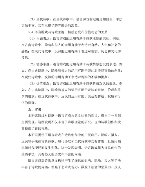 诗歌中的语言游戏与意义构建