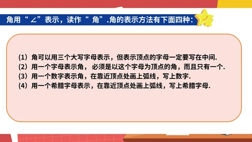 红色卡通风初一数学角课件PPT模板