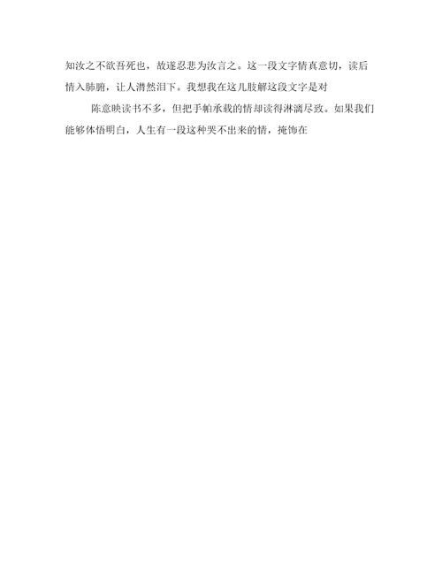 林觉民与妻书读后感范文