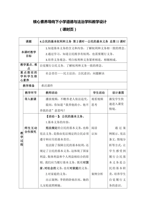 【核心素养目标】4.公民的基本权利和义务 第2课时--公民的基本义务  教案
