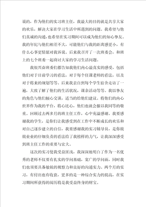 教师实习心得体会800字