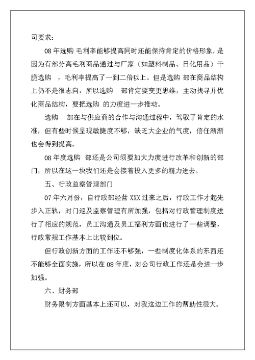 2022年超市工作总结及工作计划