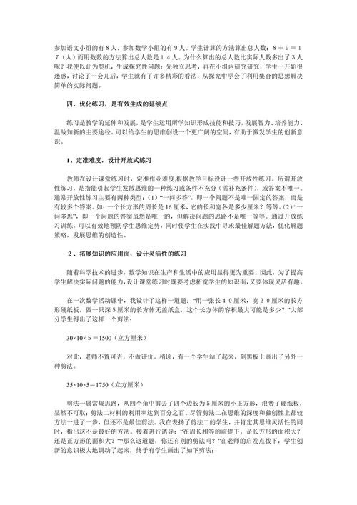 小学数学课堂有效生成的思考