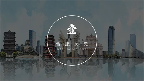 庐洲城市旅游景点风景通用PPT模板
