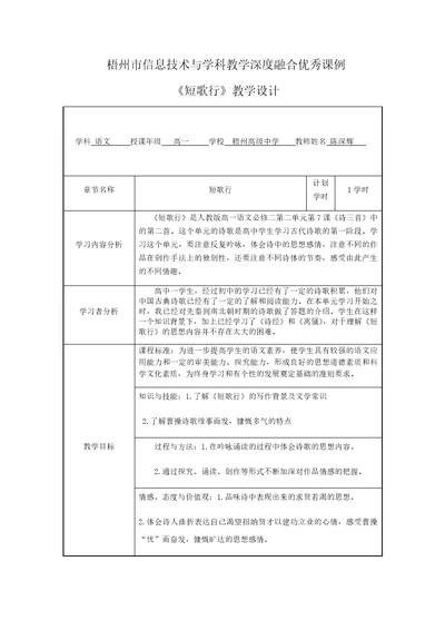 梧州市信息技术与学科教学深度融合优秀课例短歌行教学设计