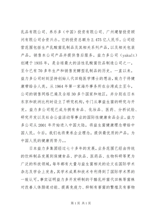 参观益力多心得 (3).docx