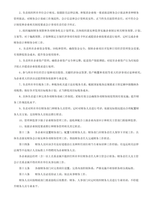 万科集团财务管理核心制度综合手册.docx