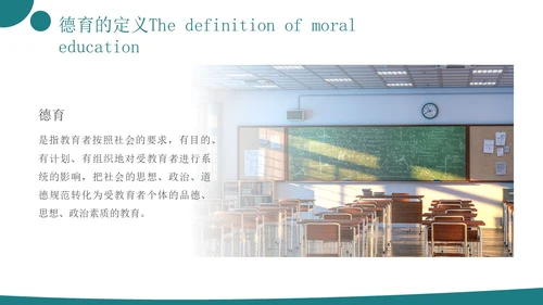 青绿色简约实拍风德育班主任培训PPT模板班主任班主任培训