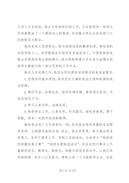 文体部申请书范文.docx