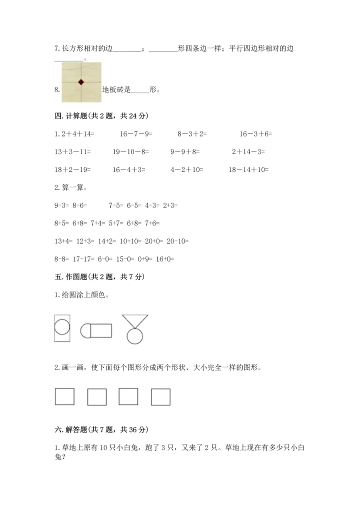 人教版一年级下册数学期中测试卷附完整答案（典优）.docx