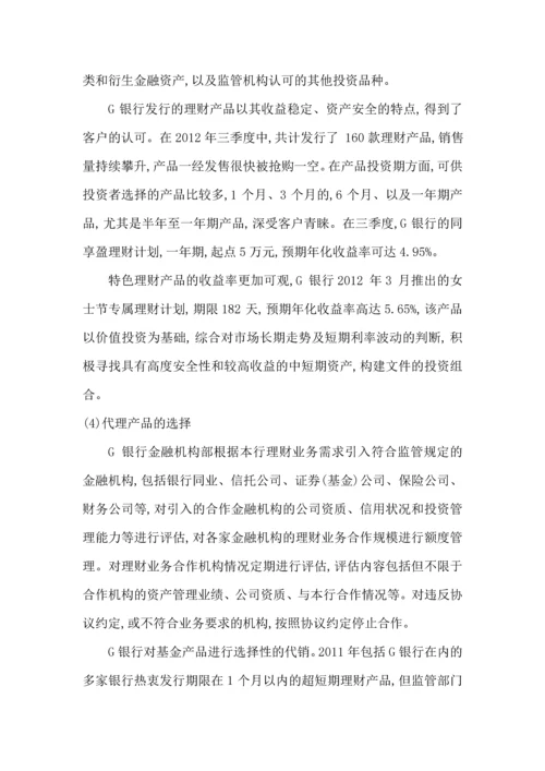 G银行个人投资理财产品管理咨询项目建议书.docx