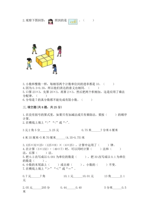 小学四年级下册数学期中测试卷【名校卷】.docx