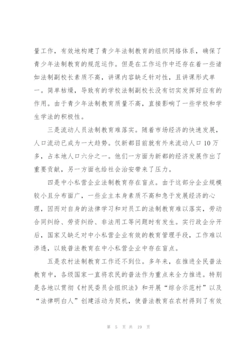 普法教育心得万能10篇.docx