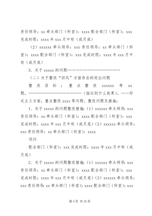 领导班子党的群众路线教育实践活动整改方案(供参考).docx