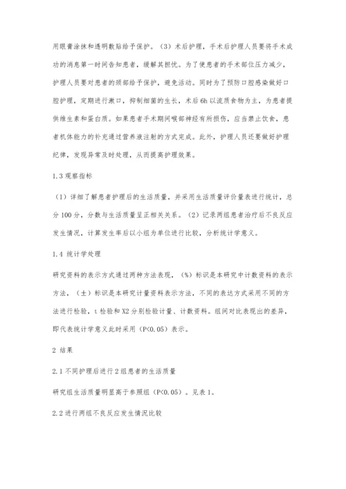 优质护理服务模式在甲状腺手术患者中的应用分析.docx