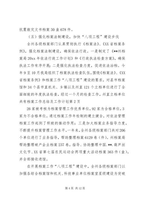 档案工作总结及工作计划.docx