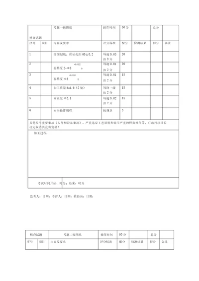 冲模钳工技能考核试题