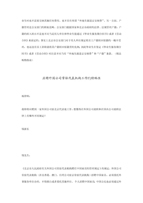 新版公司员工劳动法律标准手册.docx