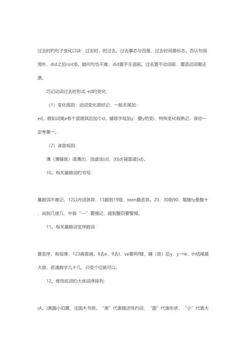 2023年初中英语知识点记忆口诀.docx
