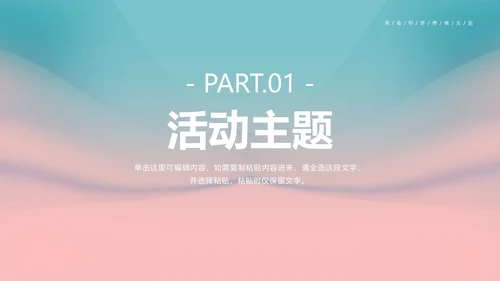 粉色简约五四青年节主题活动PPT模板